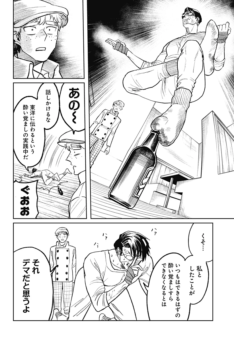 ドランクバレット 第3話 - 10