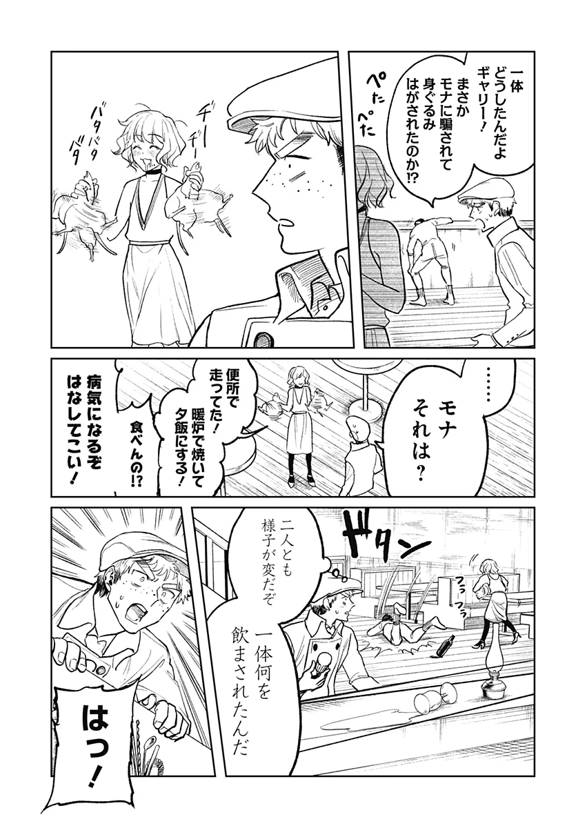 ドランクバレット 第3話 - 11