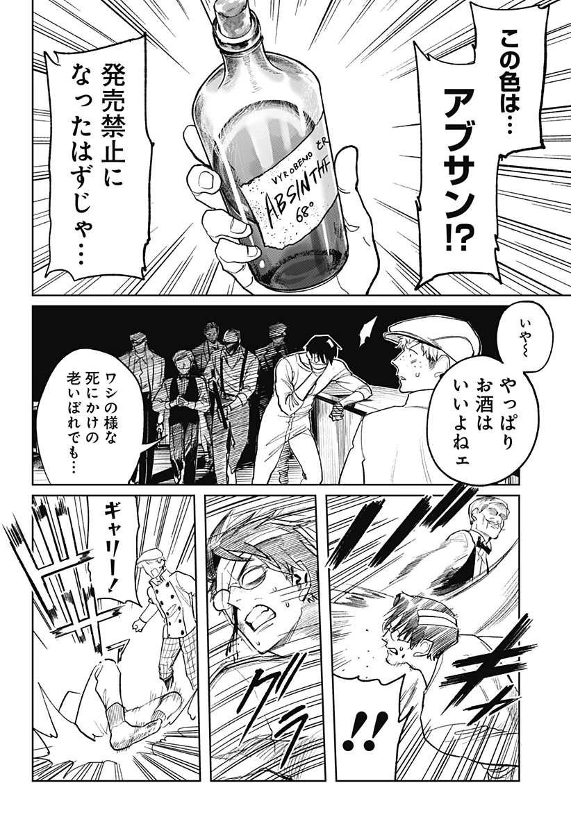 ドランクバレット 第3話 - 12