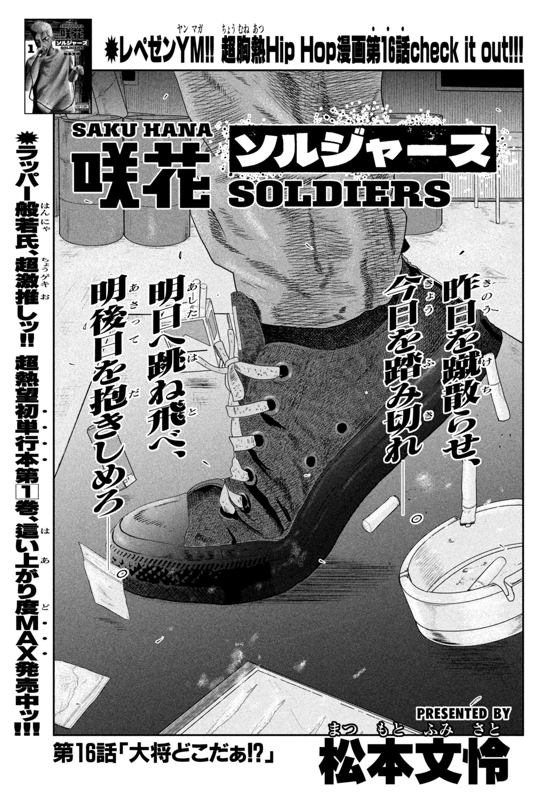 咲花ソルジャーズ 第16話 - 1