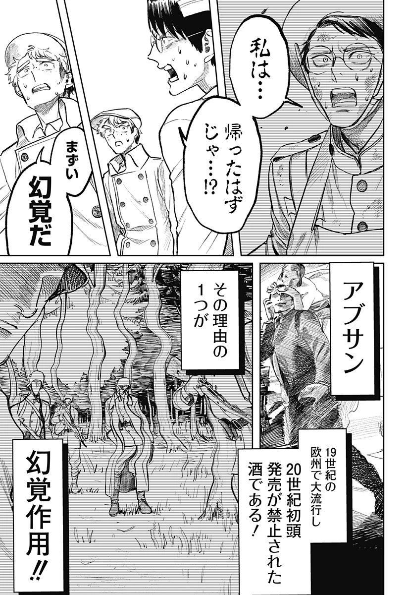 ドランクバレット 第3話 - 15