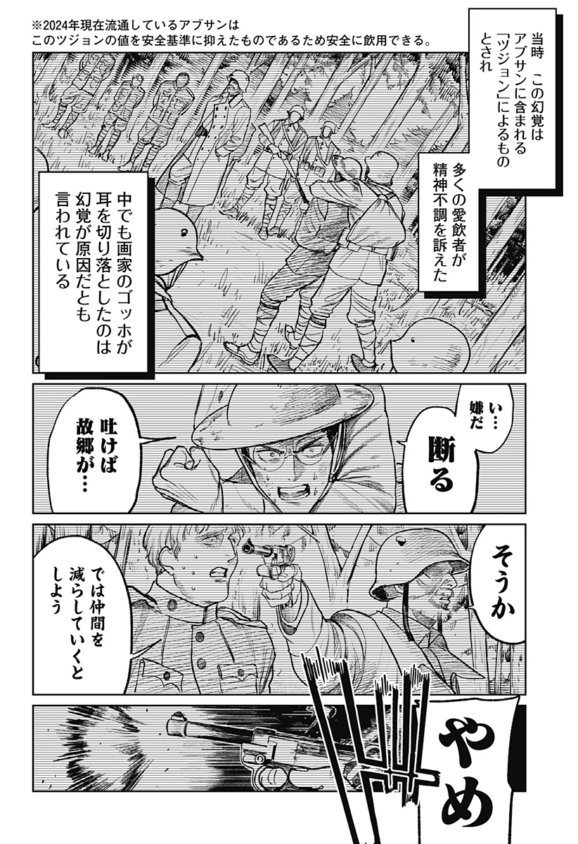 ドランクバレット 第3話 - 16