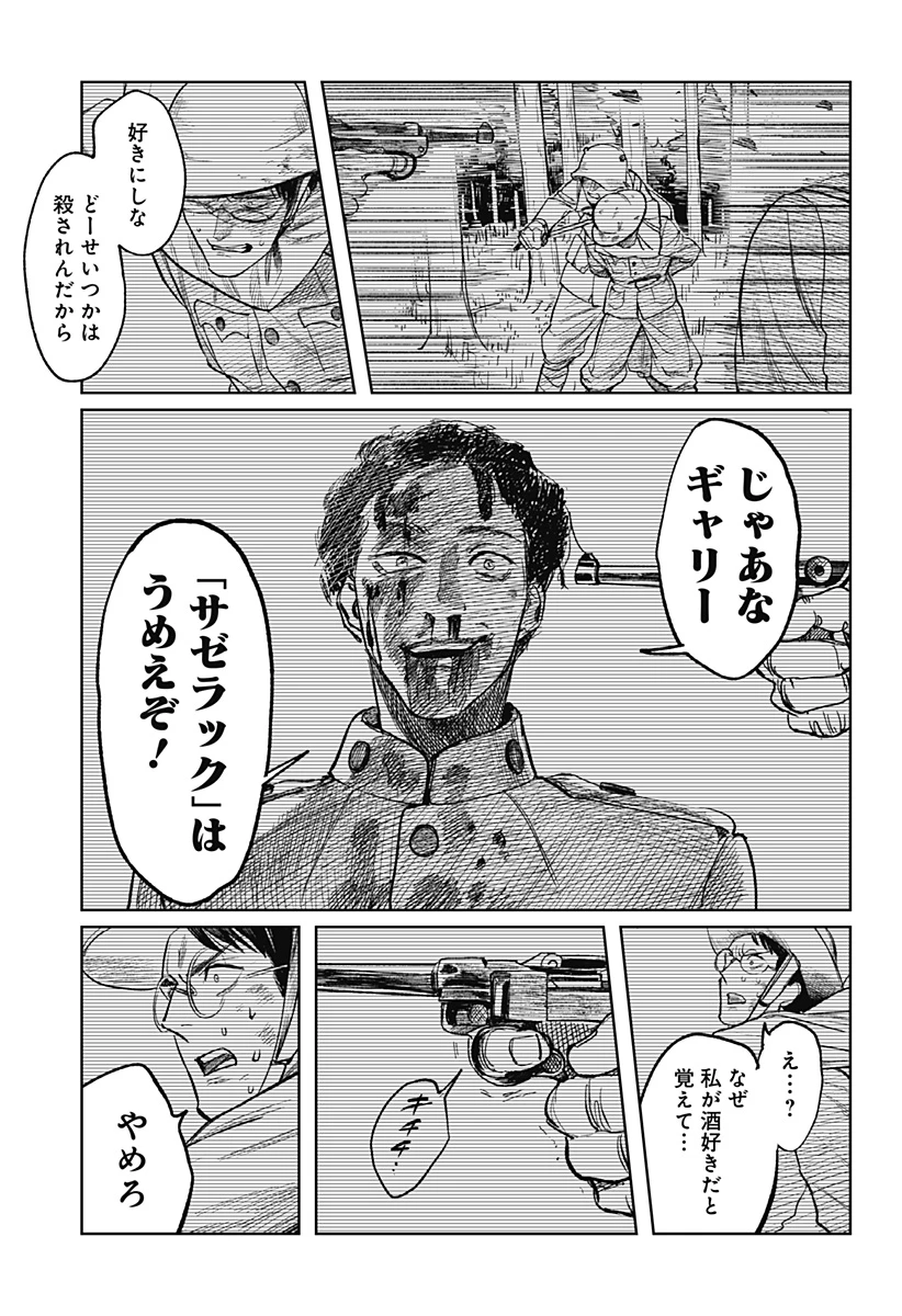 ドランクバレット 第3話 - 17