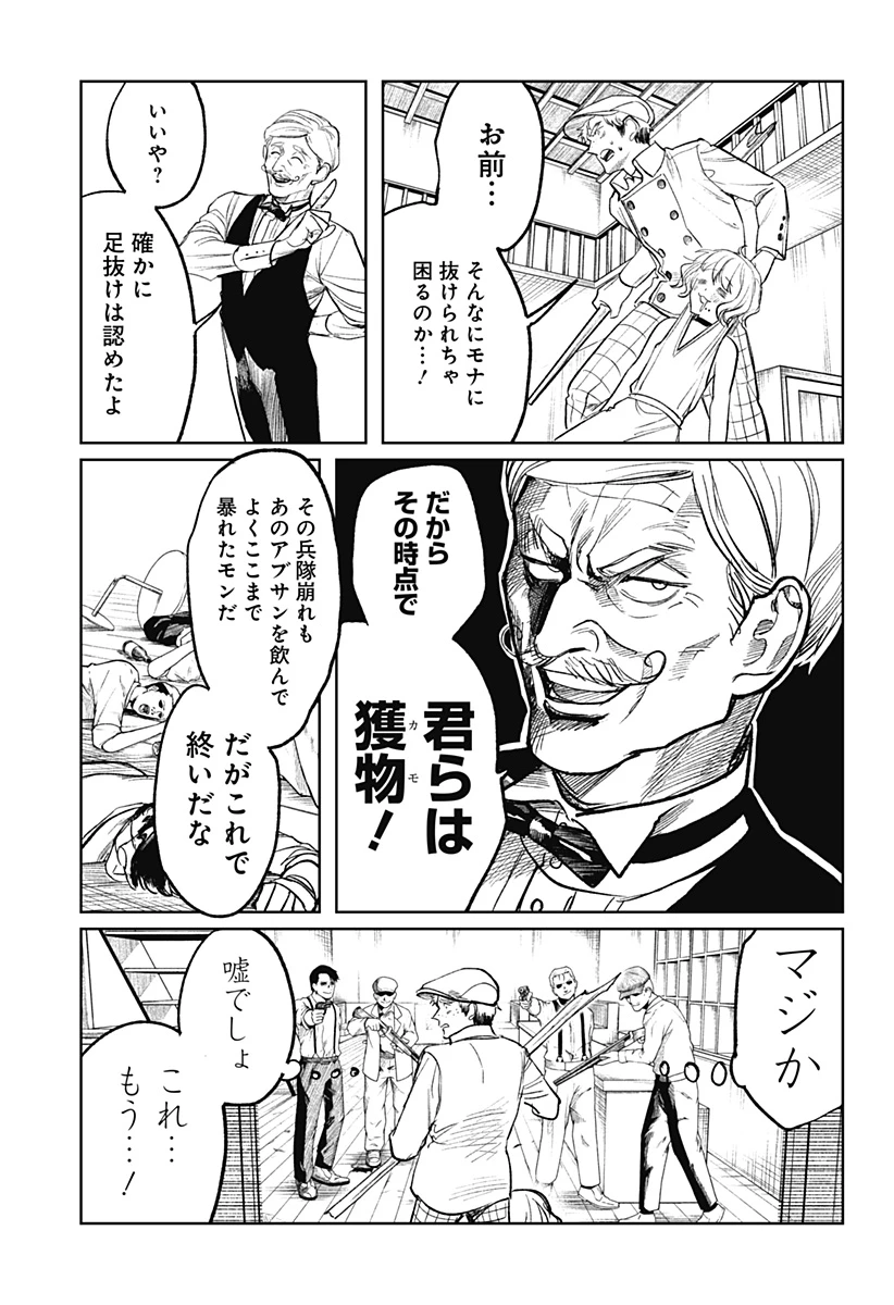 ドランクバレット 第3話 - 21