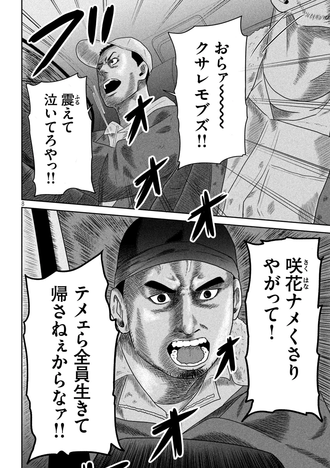 咲花ソルジャーズ 第16話 - 8