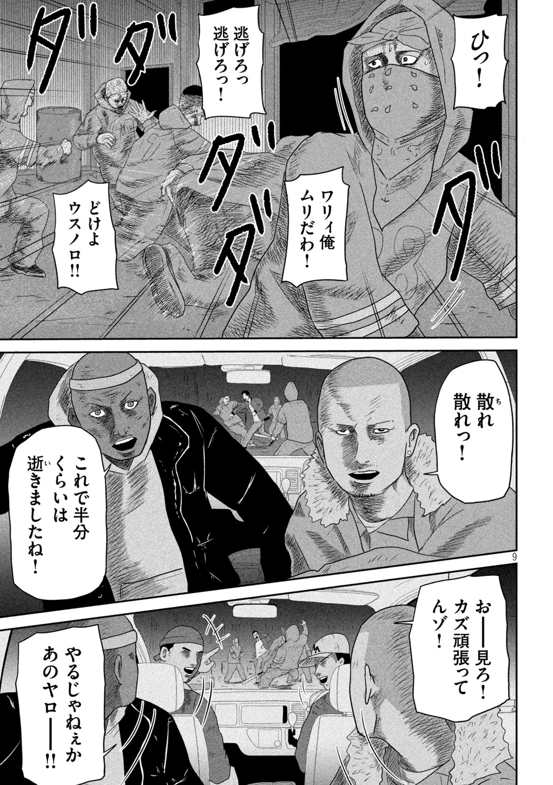 咲花ソルジャーズ 第16話 - 9