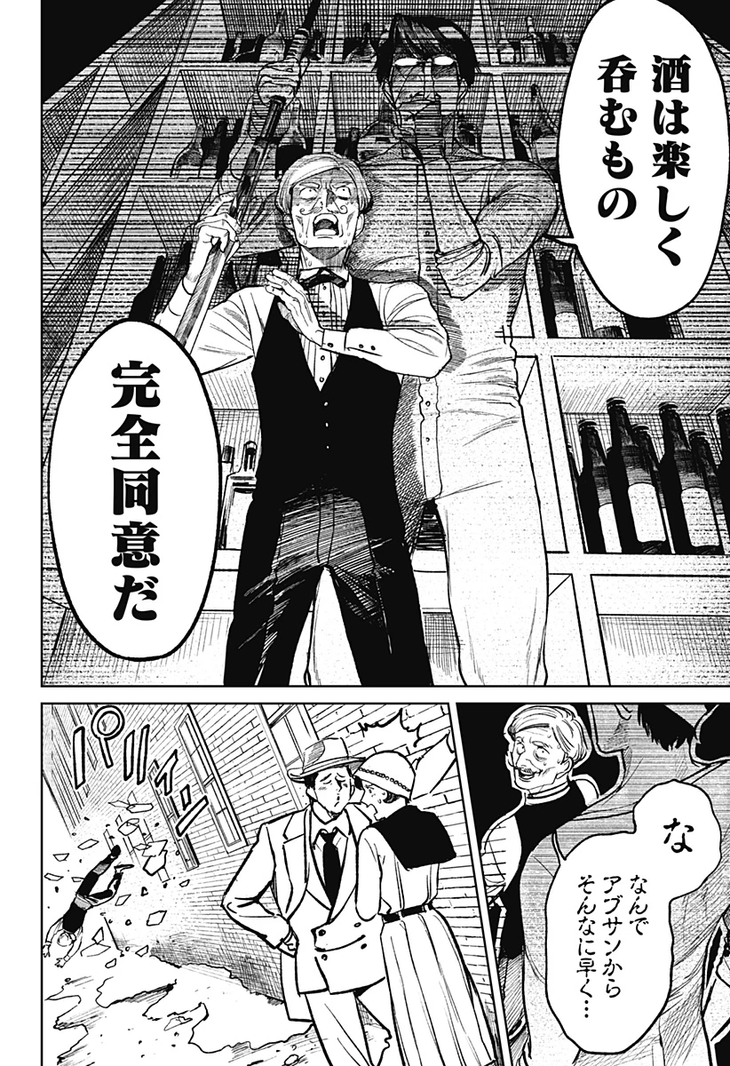 ドランクバレット 第3話 - 30