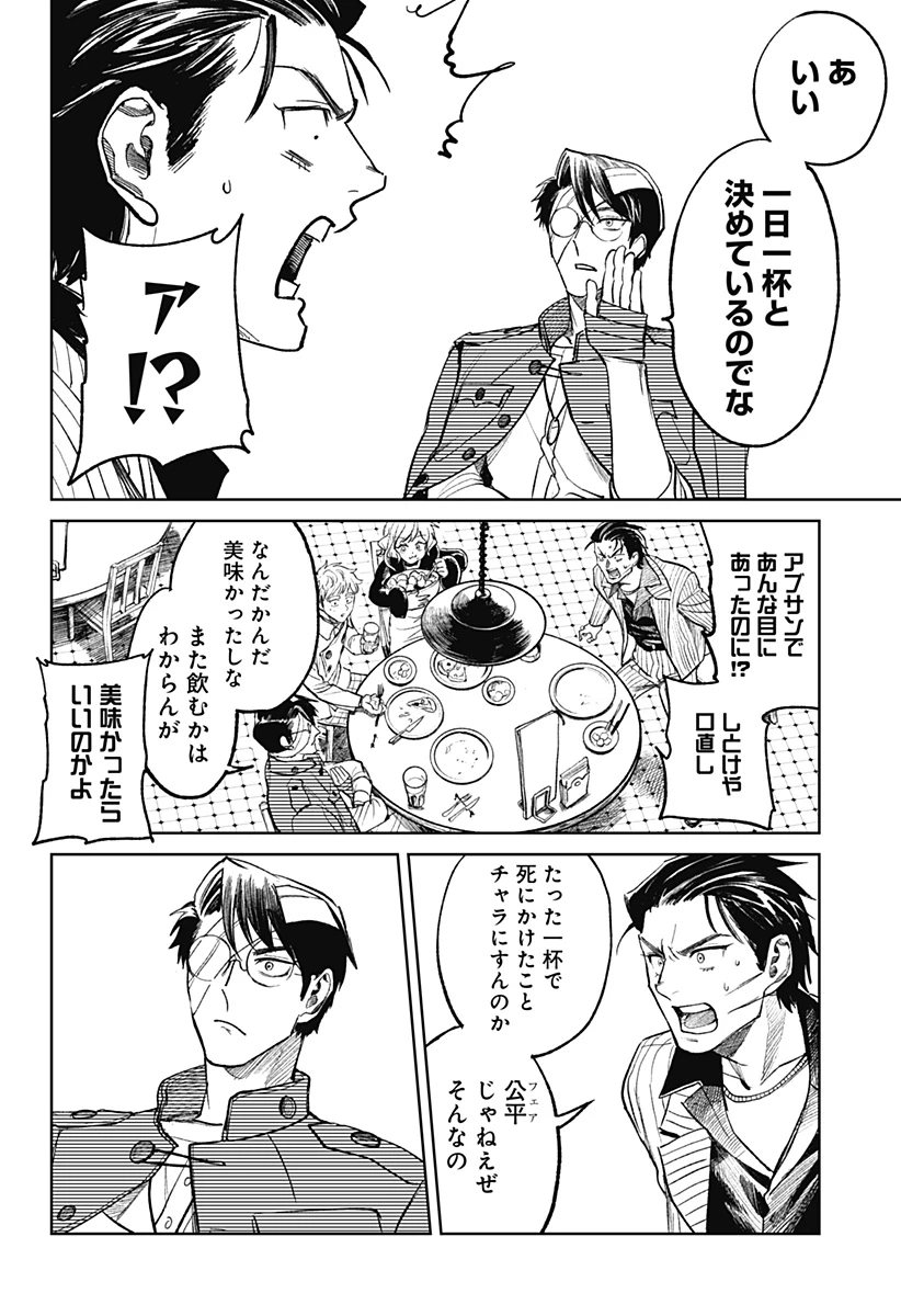 ドランクバレット 第3話 - 32