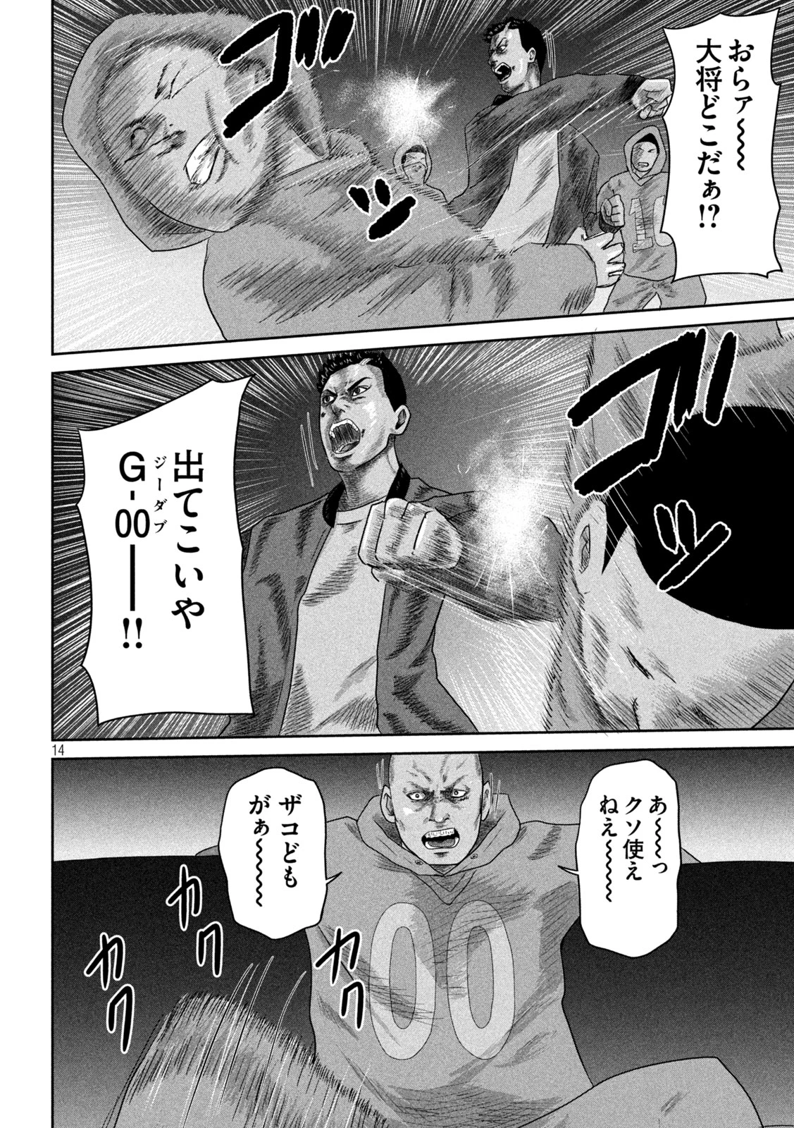 咲花ソルジャーズ 第16話 - 14