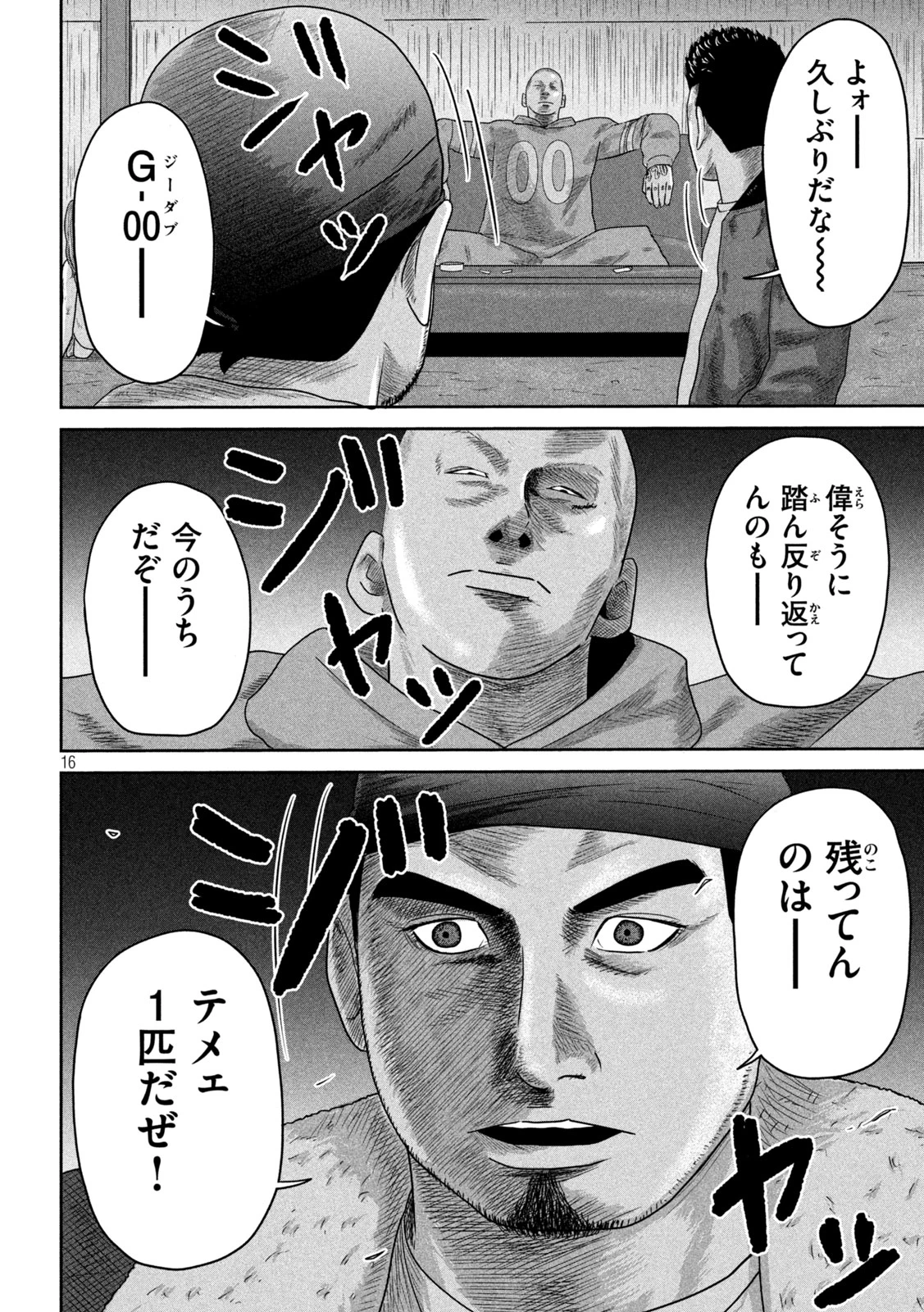 咲花ソルジャーズ 第16話 - 16