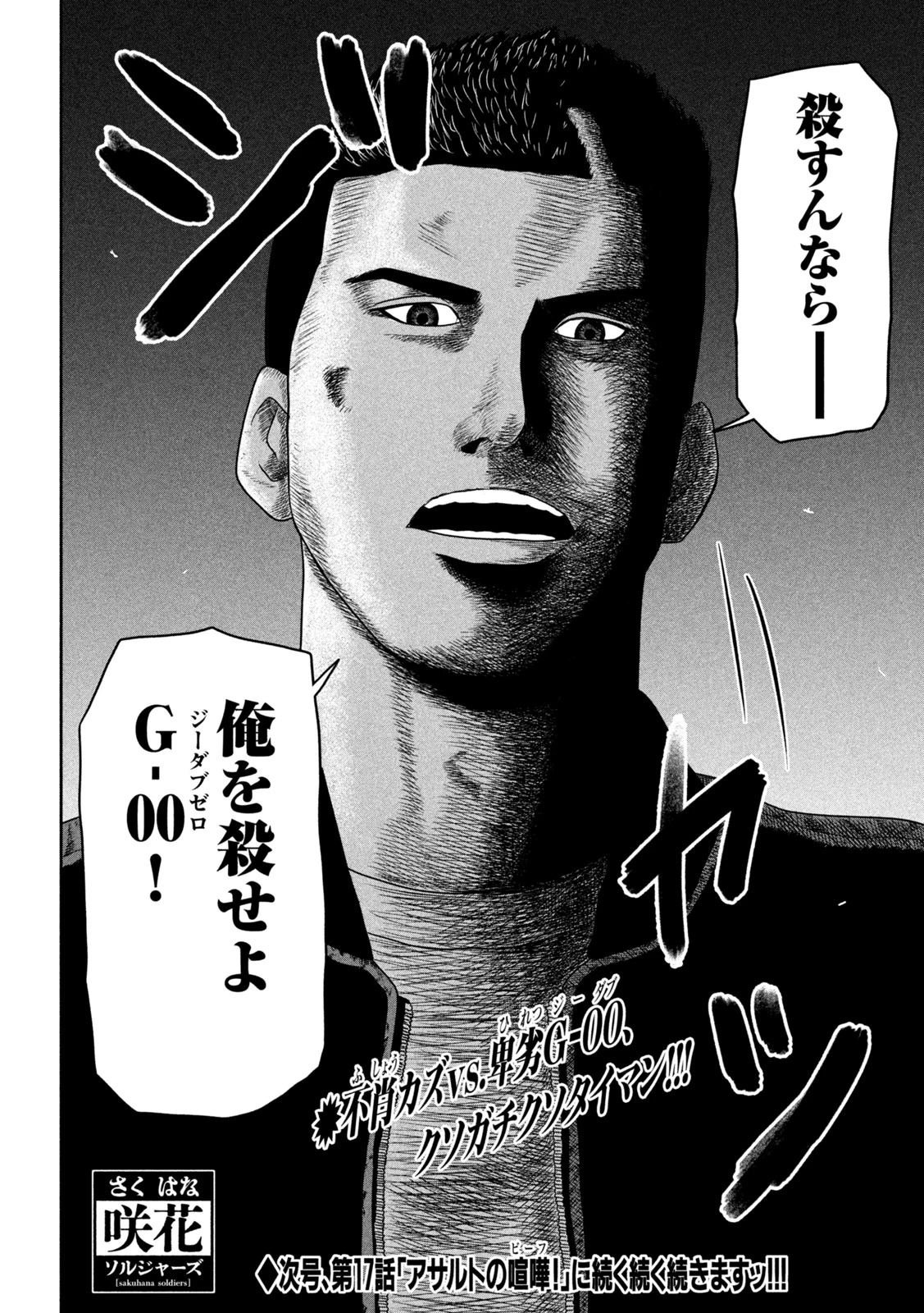 咲花ソルジャーズ 第16話 - 20