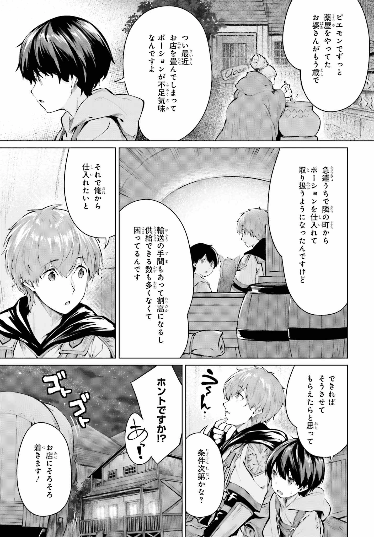グラン＆グルメ ～器用貧乏な転生勇者が始める辺境スローライフ～ 第4話 - 2