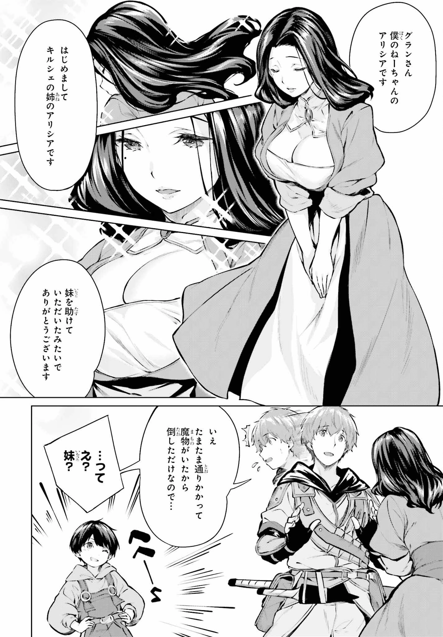 グラン＆グルメ ～器用貧乏な転生勇者が始める辺境スローライフ～ 第4話 - 5