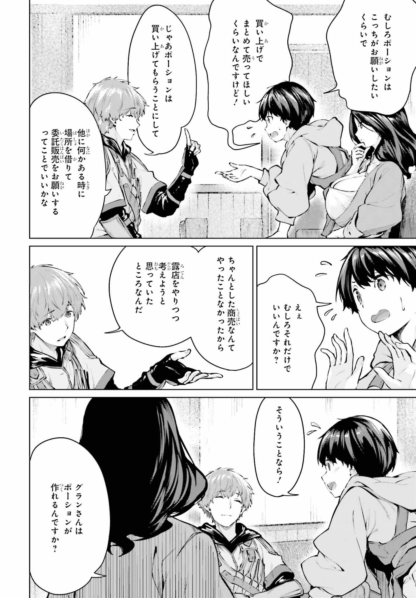 グラン＆グルメ ～器用貧乏な転生勇者が始める辺境スローライフ～ 第4話 - 8