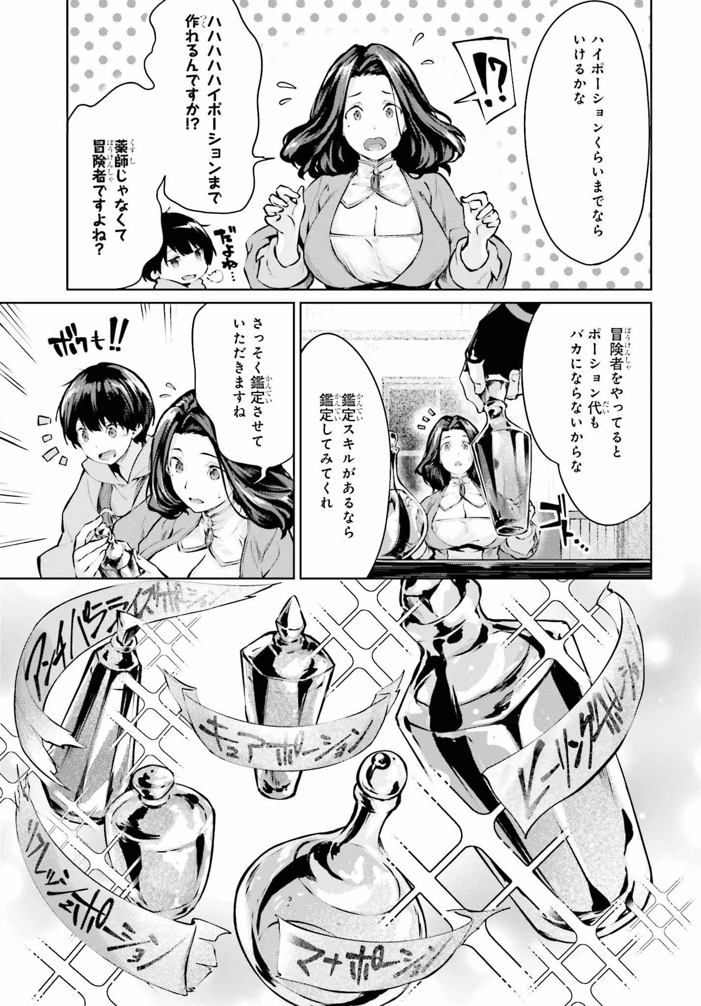 グラン＆グルメ ～器用貧乏な転生勇者が始める辺境スローライフ～ 第4話 - 9