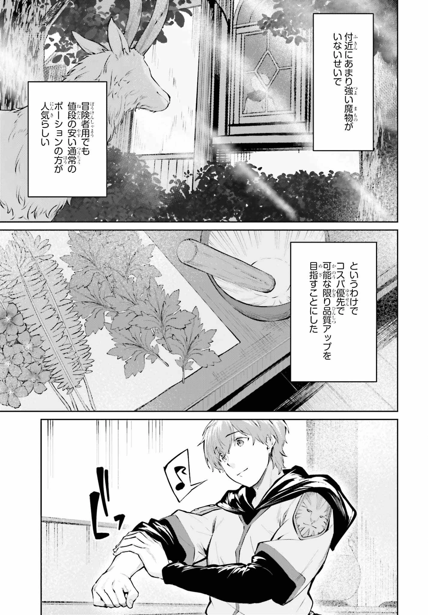 グラン＆グルメ ～器用貧乏な転生勇者が始める辺境スローライフ～ 第4話 - 13