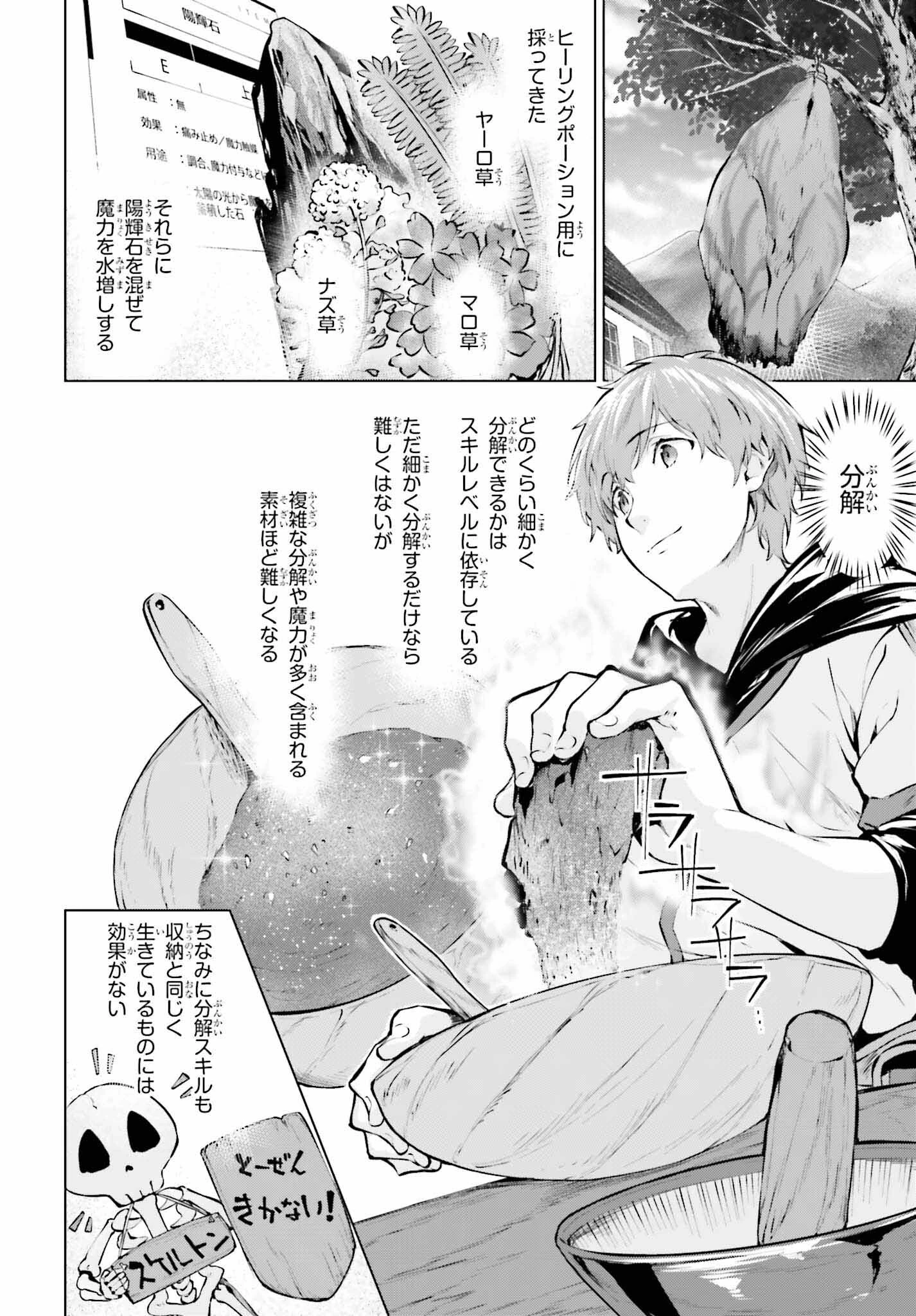 グラン＆グルメ ～器用貧乏な転生勇者が始める辺境スローライフ～ 第4話 - 14