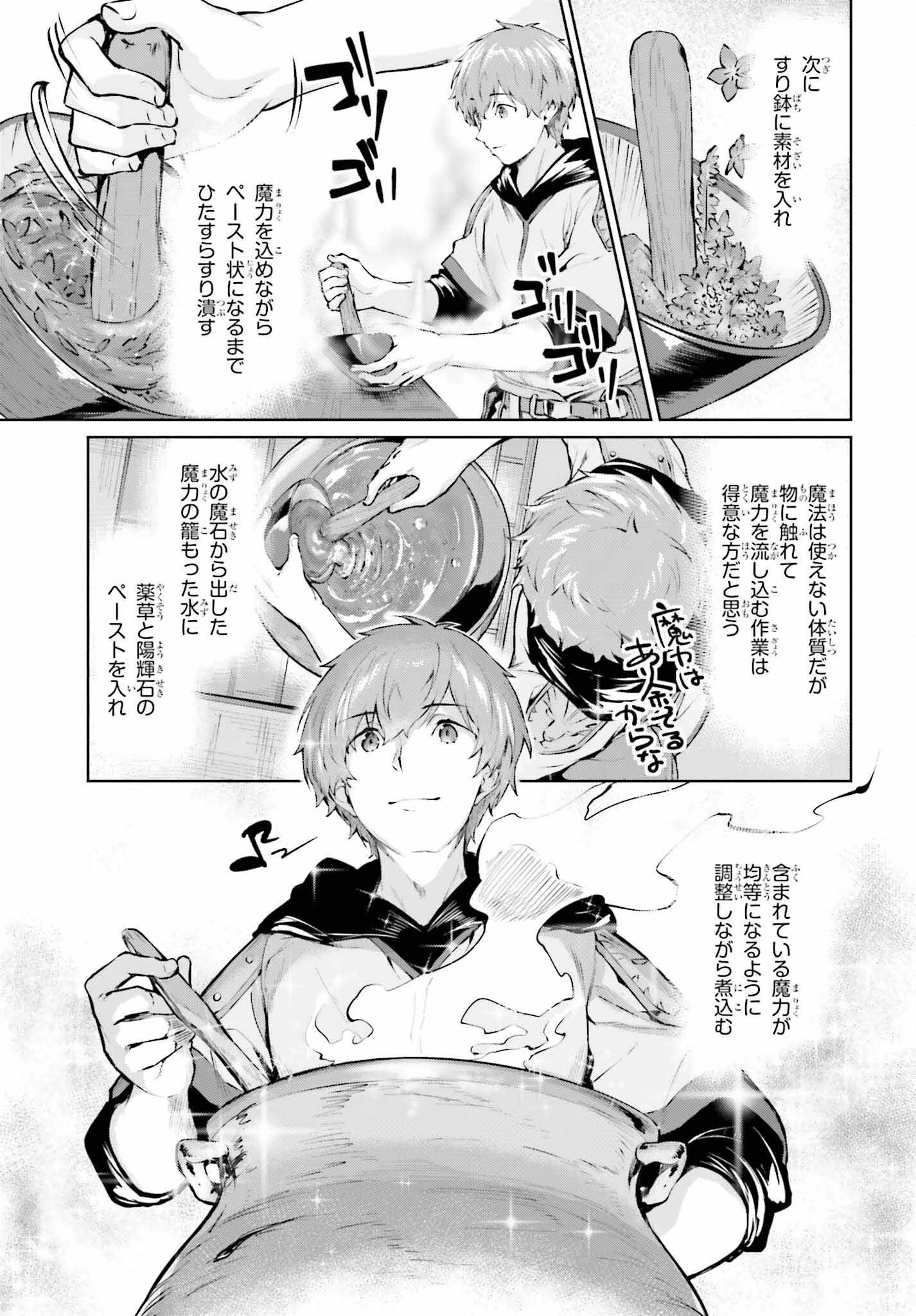 グラン＆グルメ ～器用貧乏な転生勇者が始める辺境スローライフ～ 第4話 - 15