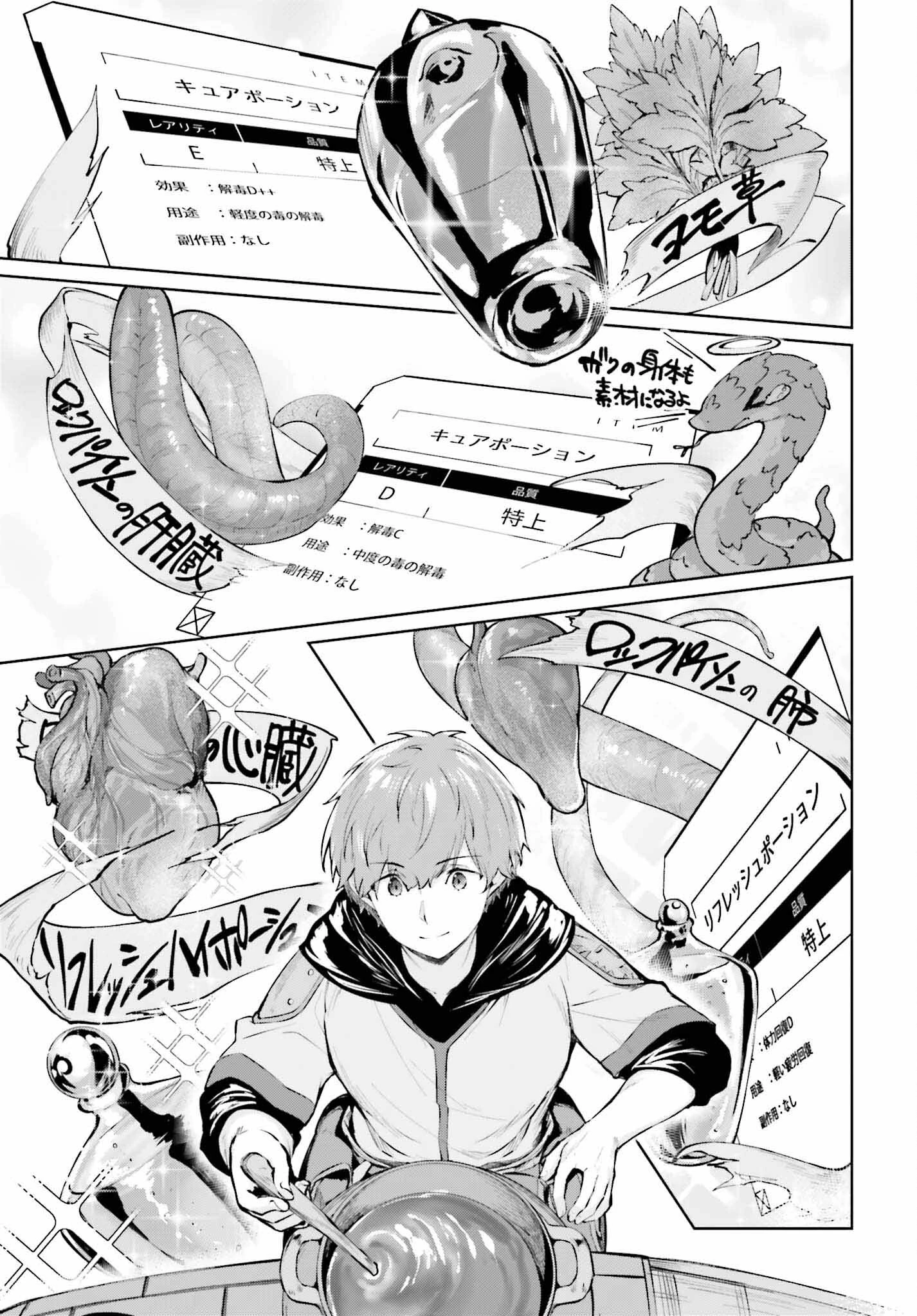 グラン＆グルメ ～器用貧乏な転生勇者が始める辺境スローライフ～ 第4話 - 17