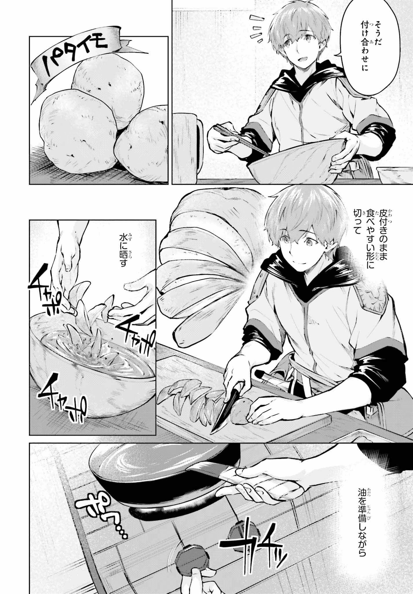 グラン＆グルメ ～器用貧乏な転生勇者が始める辺境スローライフ～ 第4話 - 20