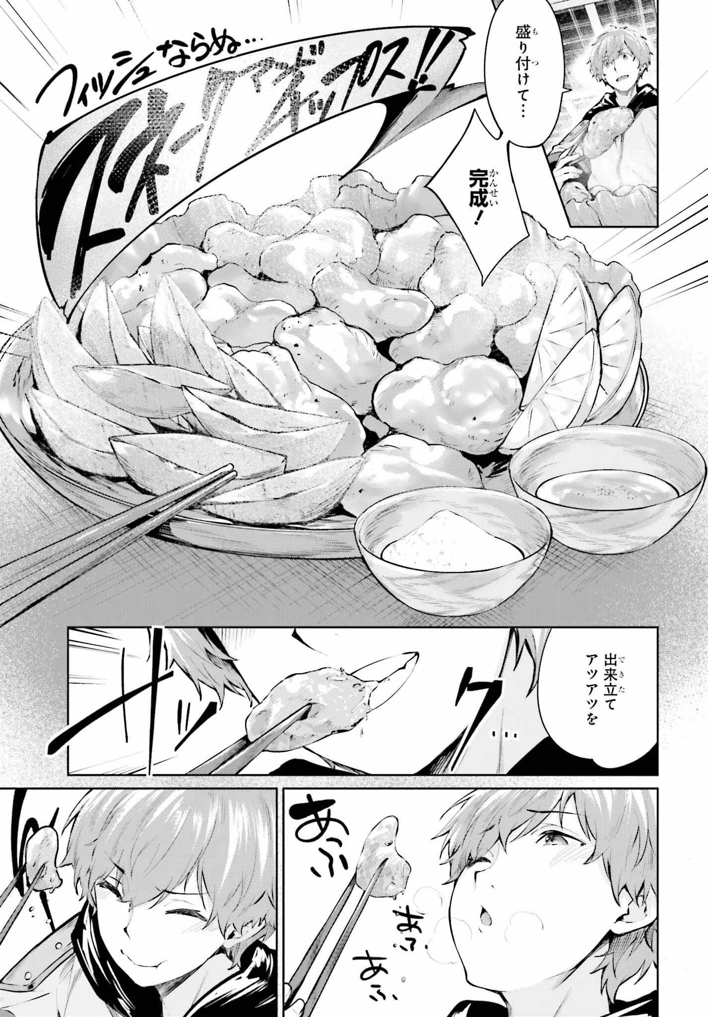 グラン＆グルメ ～器用貧乏な転生勇者が始める辺境スローライフ～ 第4話 - 23