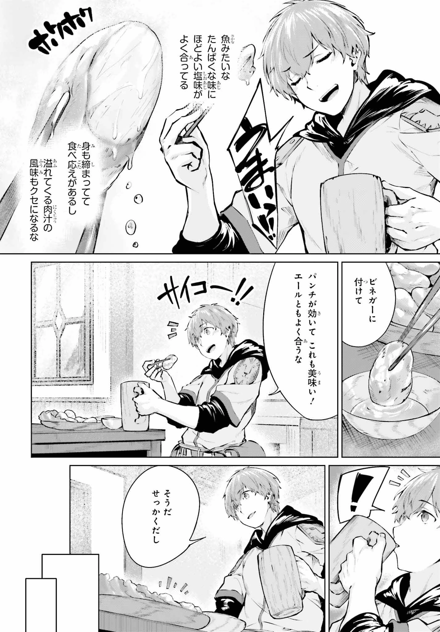 グラン＆グルメ ～器用貧乏な転生勇者が始める辺境スローライフ～ 第4話 - 24