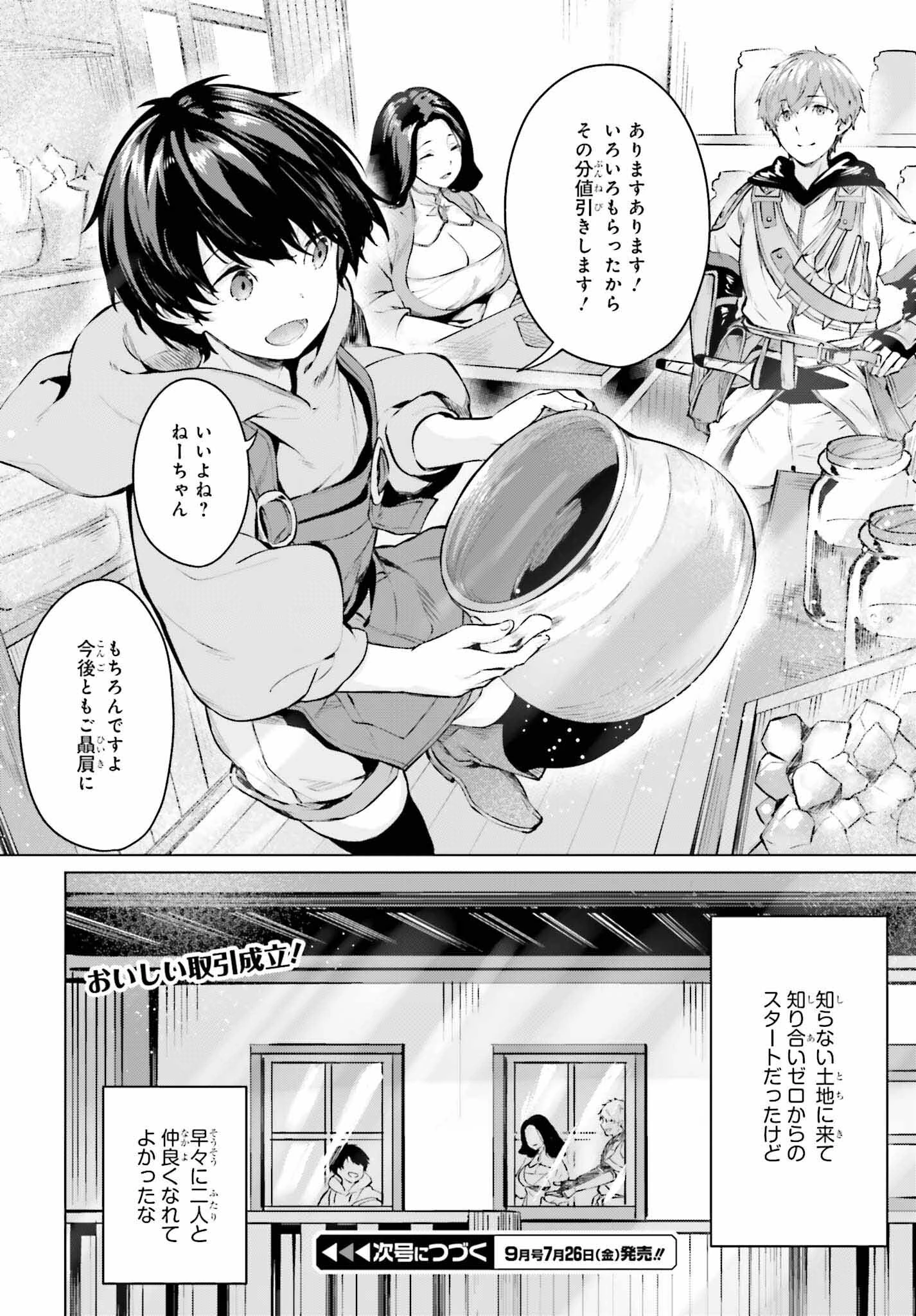 グラン＆グルメ ～器用貧乏な転生勇者が始める辺境スローライフ～ 第4話 - 30