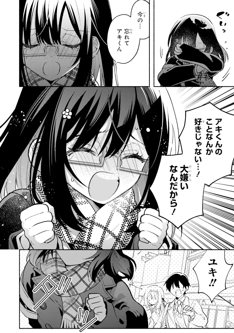 クールな女神様と一緒に住んだら、甘やかしすぎてポンコツにしてしまった件について 第10.1話 - 2