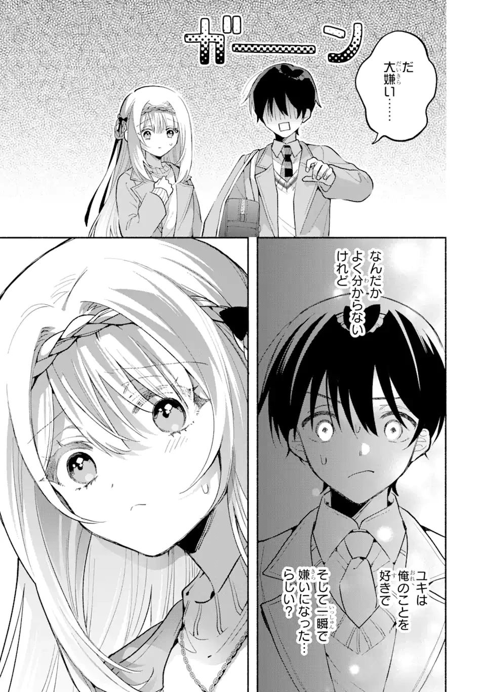 クールな女神様と一緒に住んだら、甘やかしすぎてポンコツにしてしまった件について 第10.1話 - 3