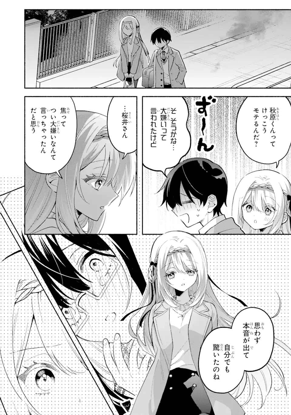 クールな女神様と一緒に住んだら、甘やかしすぎてポンコツにしてしまった件について 第10.1話 - 4
