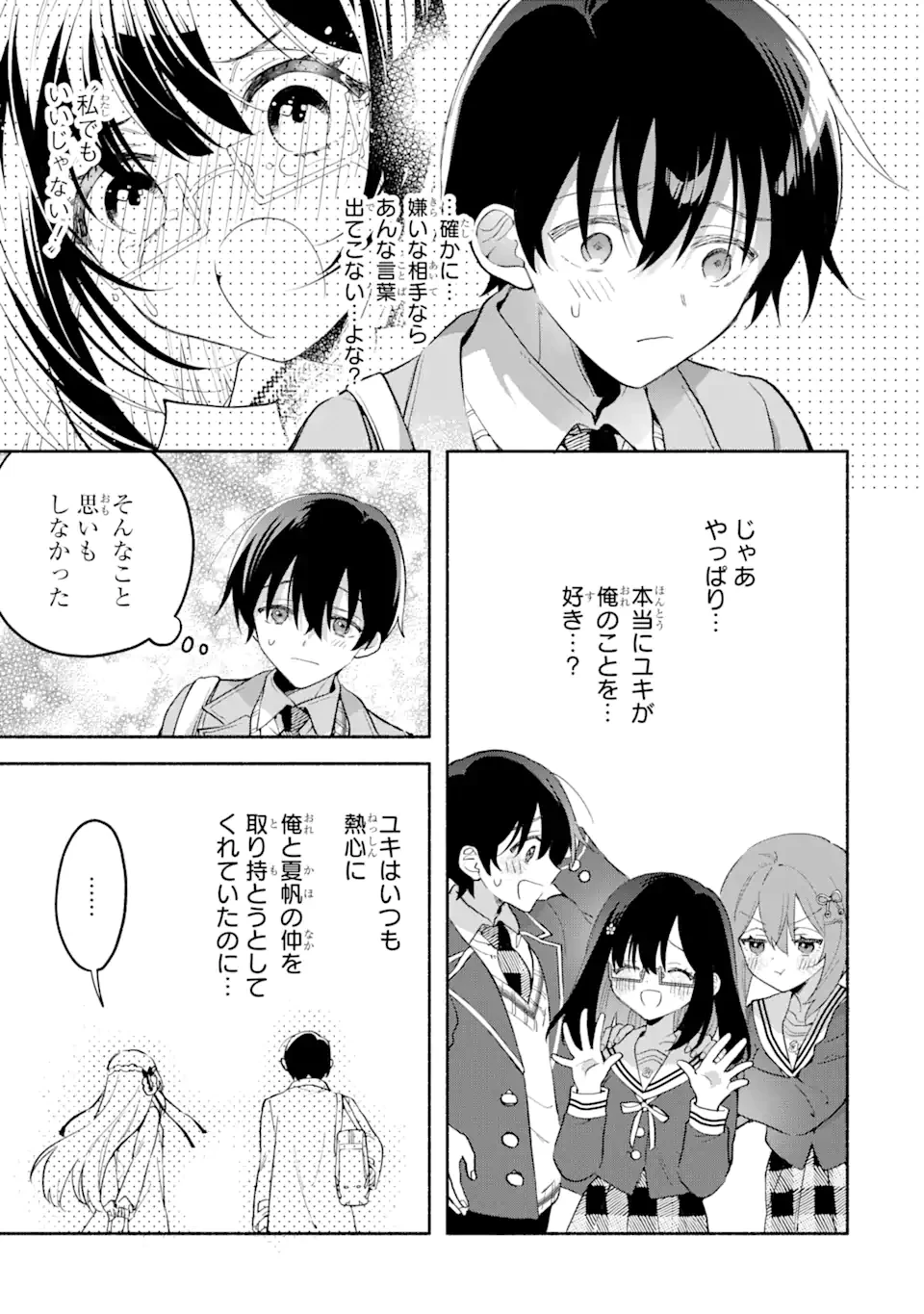 クールな女神様と一緒に住んだら、甘やかしすぎてポンコツにしてしまった件について 第10.1話 - 5