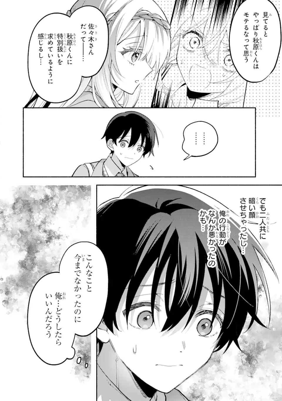 クールな女神様と一緒に住んだら、甘やかしすぎてポンコツにしてしまった件について 第10.1話 - 6