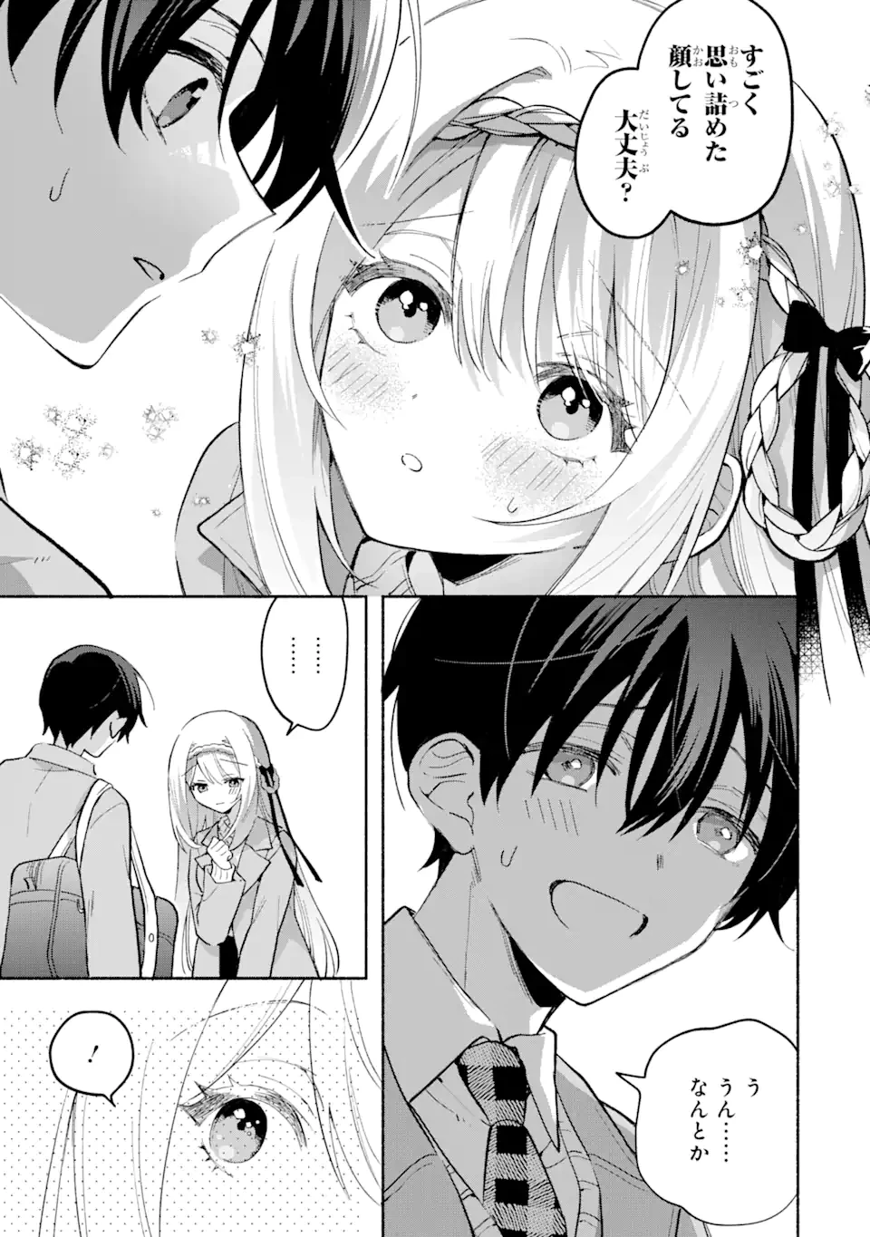 クールな女神様と一緒に住んだら、甘やかしすぎてポンコツにしてしまった件について 第10.1話 - 7