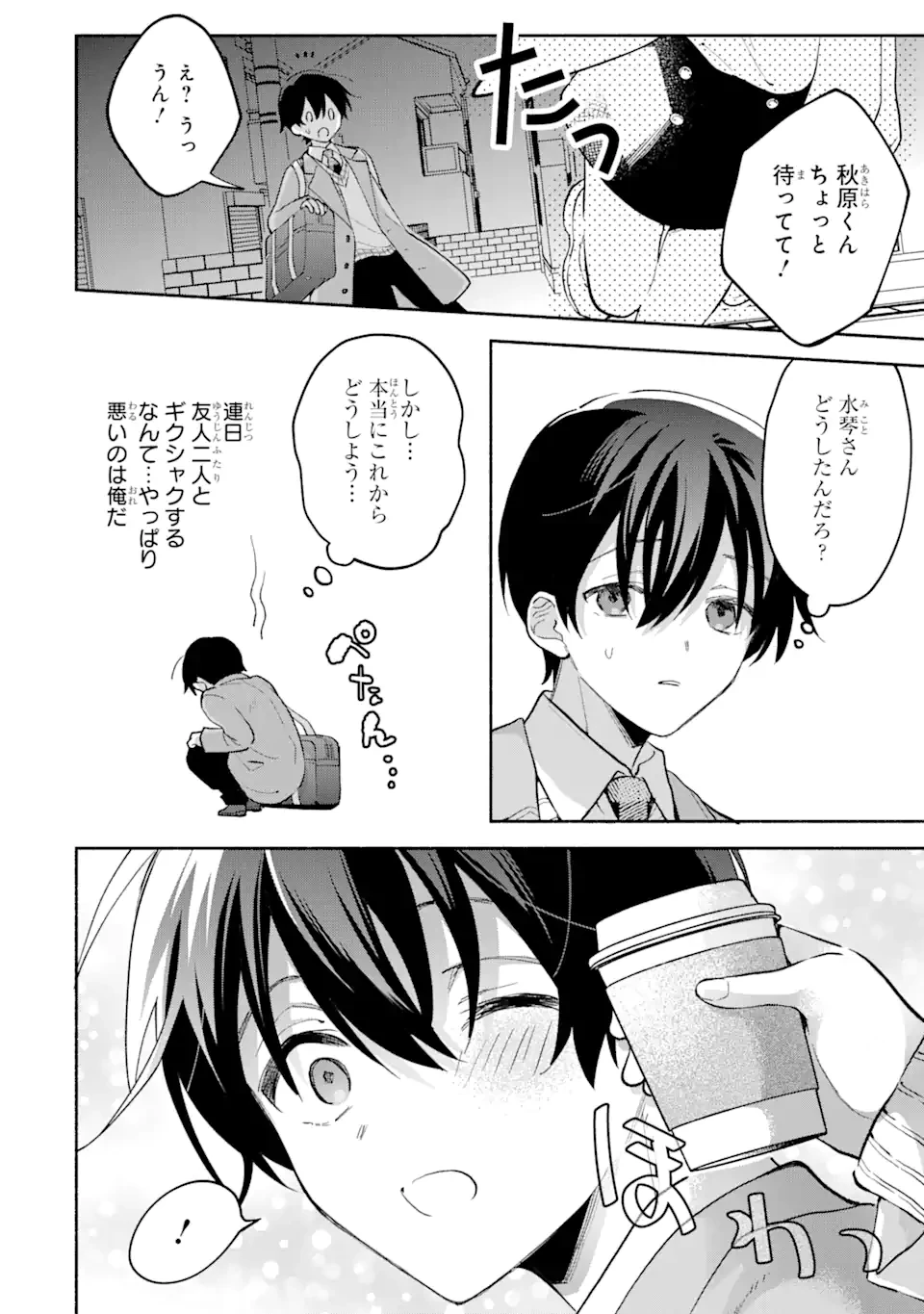 クールな女神様と一緒に住んだら、甘やかしすぎてポンコツにしてしまった件について 第10.1話 - 8