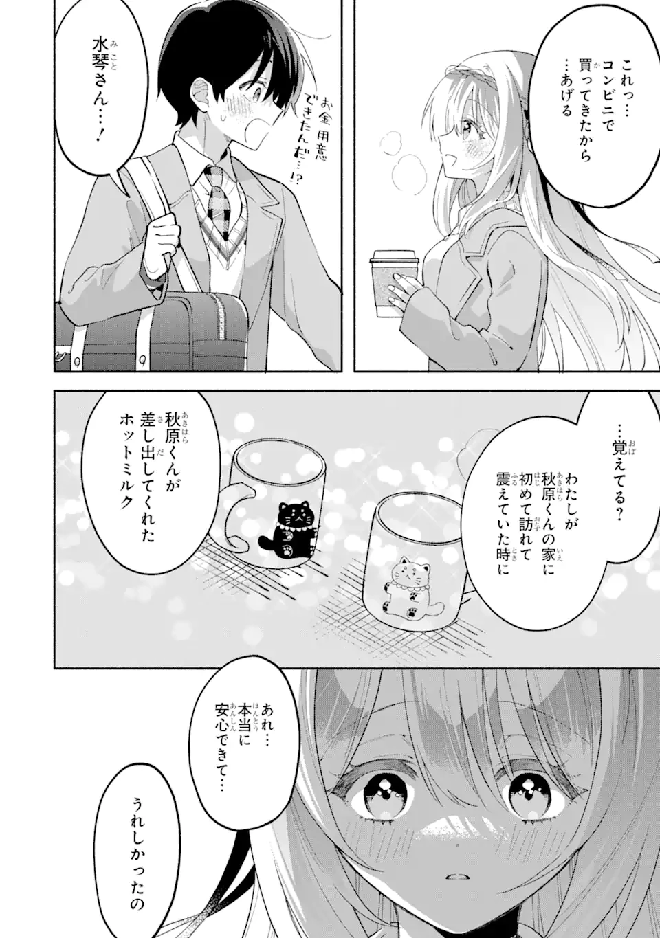 クールな女神様と一緒に住んだら、甘やかしすぎてポンコツにしてしまった件について 第10.1話 - 10