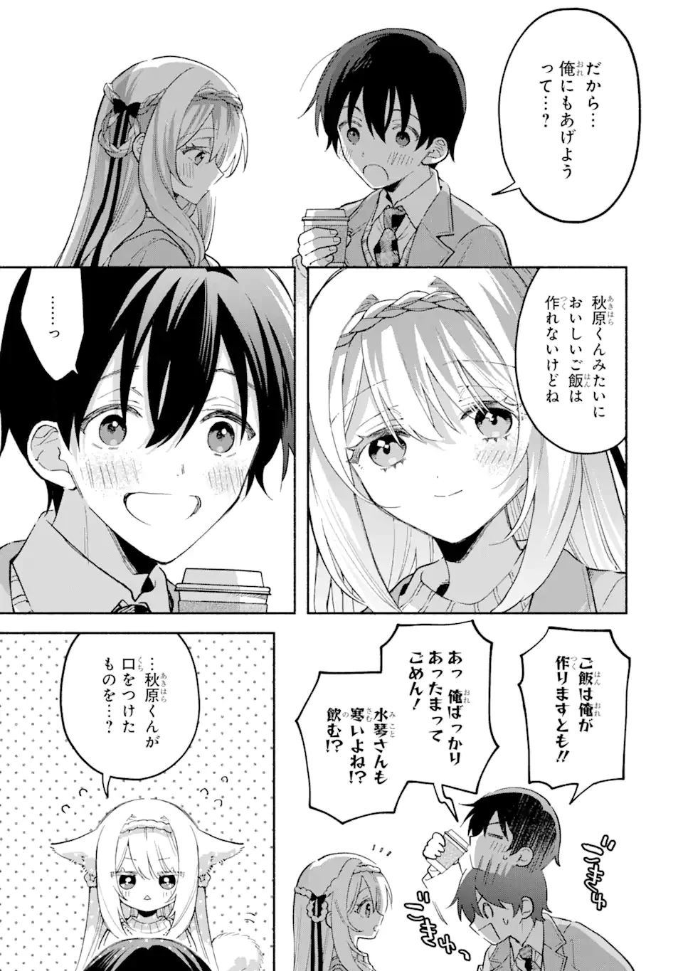 クールな女神様と一緒に住んだら、甘やかしすぎてポンコツにしてしまった件について 第10.1話 - 11