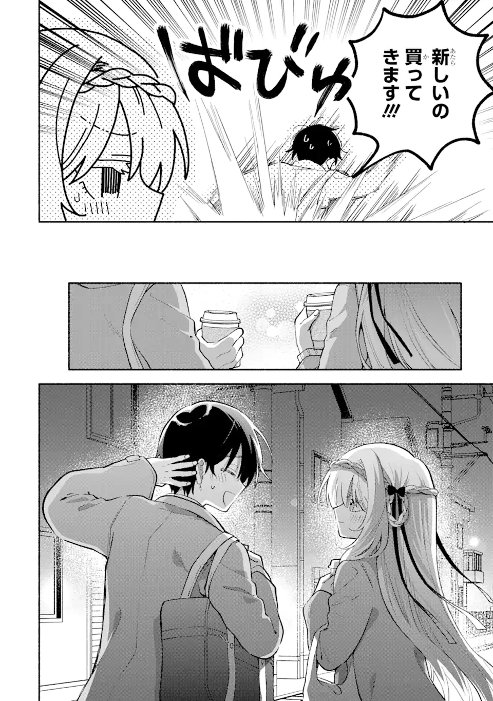 クールな女神様と一緒に住んだら、甘やかしすぎてポンコツにしてしまった件について 第10.1話 - 12