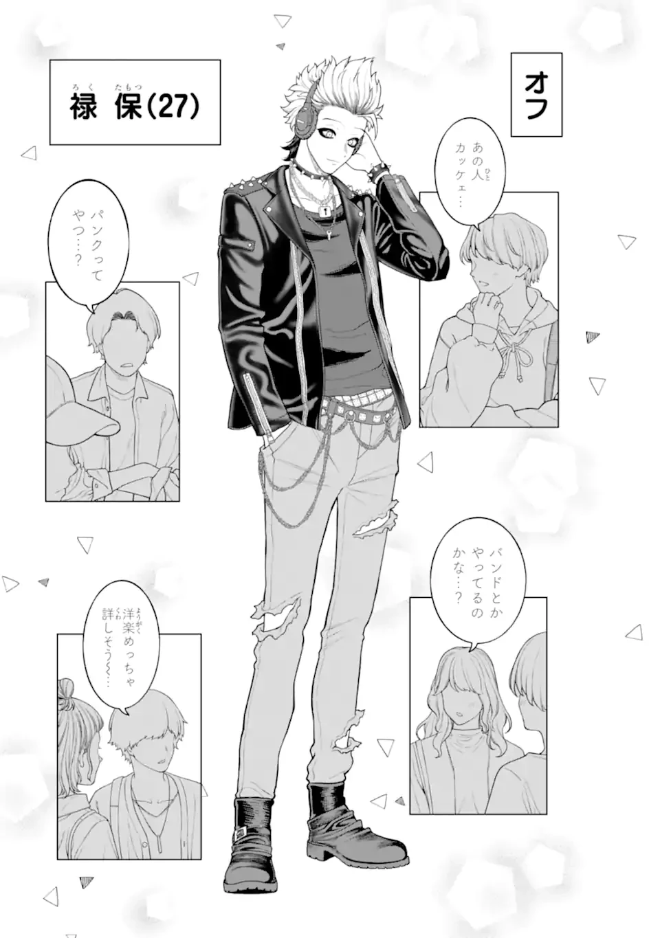 会社と私生活-オンとオフ- 第8話 - 3