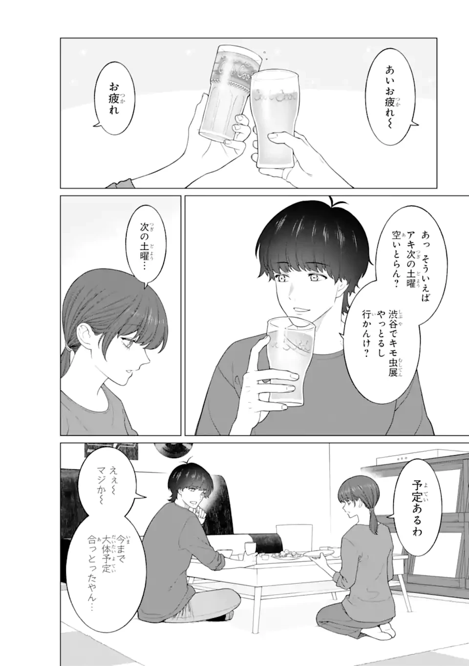 会社と私生活-オンとオフ- 第8話 - 10