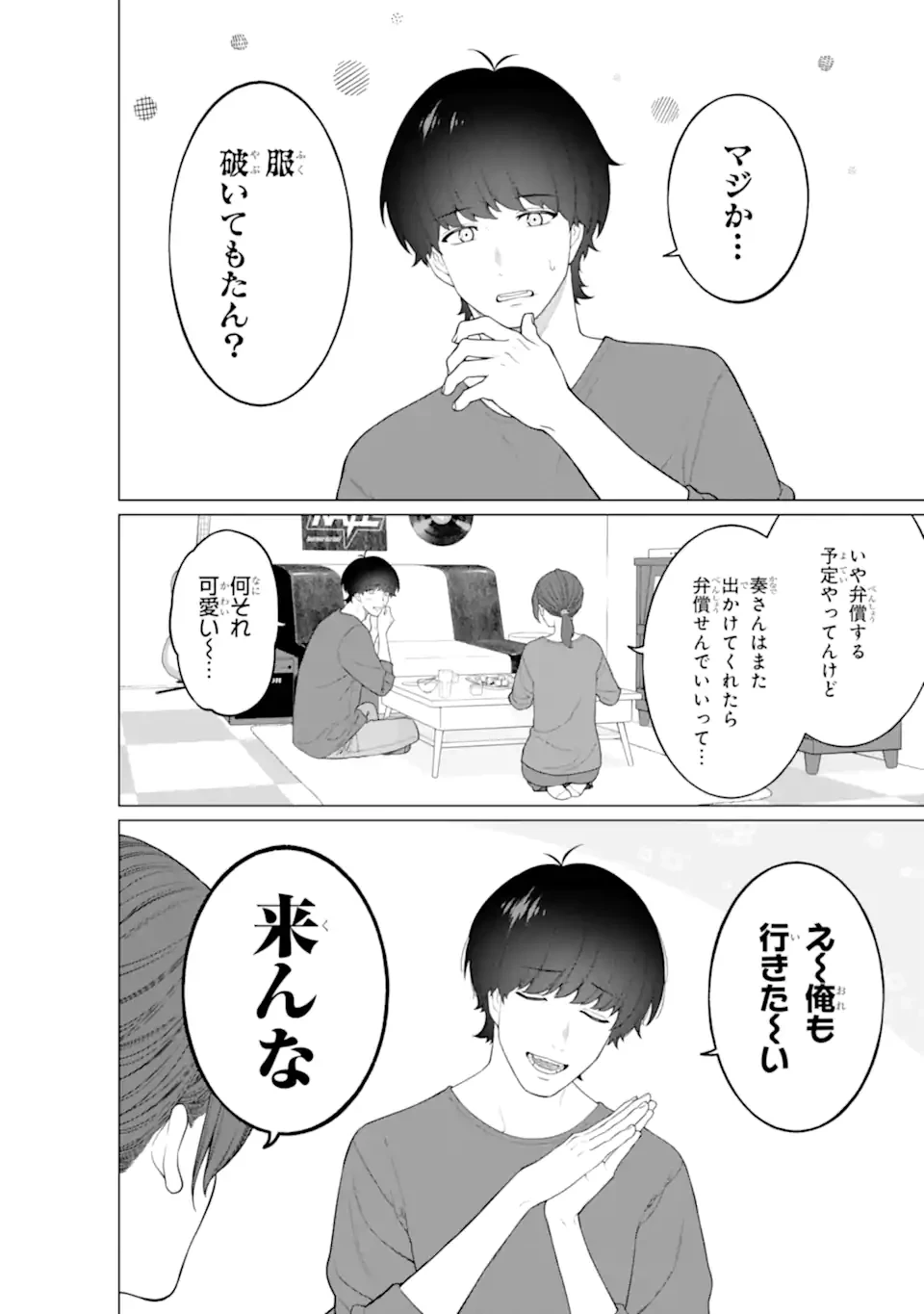 会社と私生活-オンとオフ- 第8話 - 12