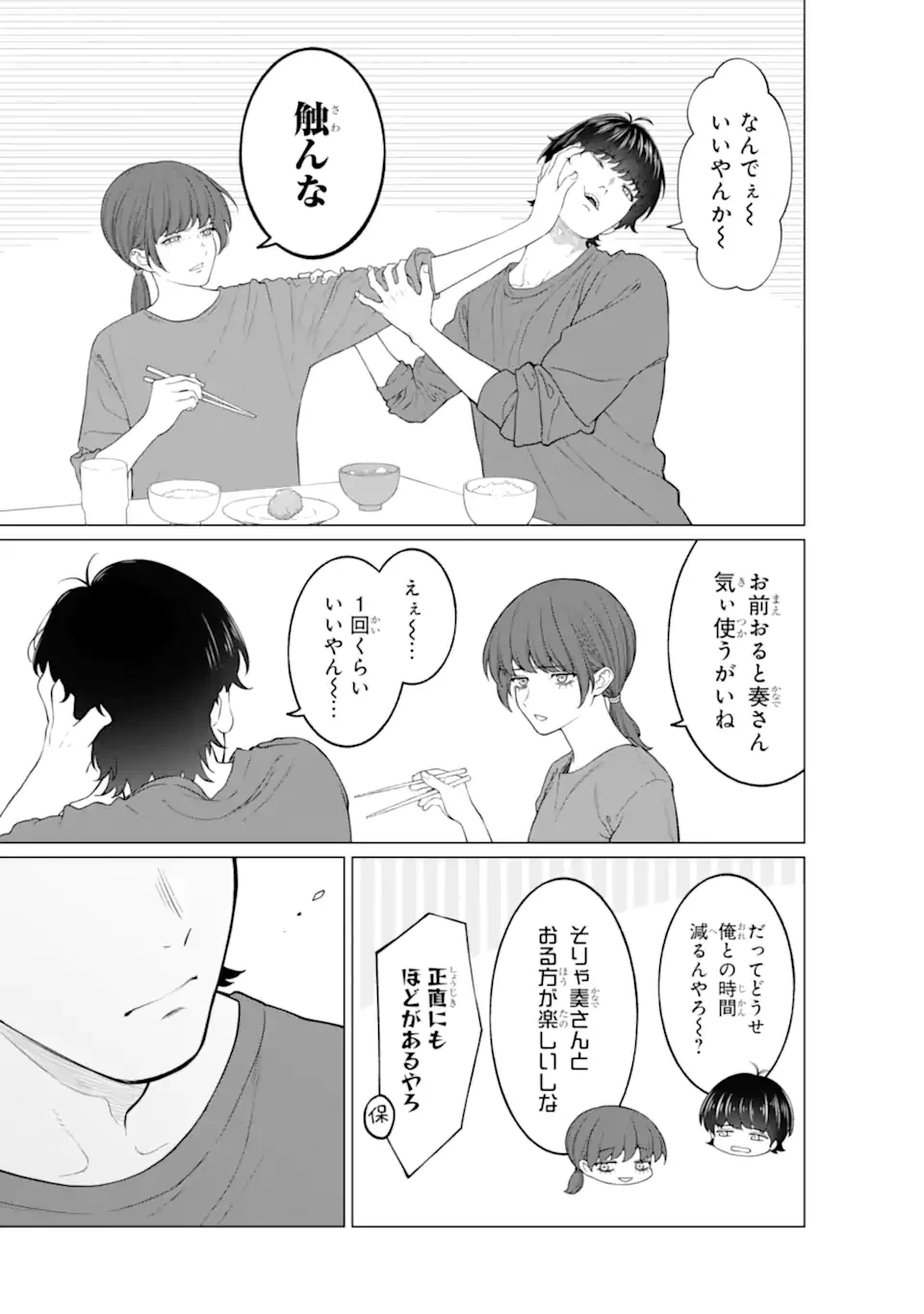 会社と私生活-オンとオフ- 第8話 - 13