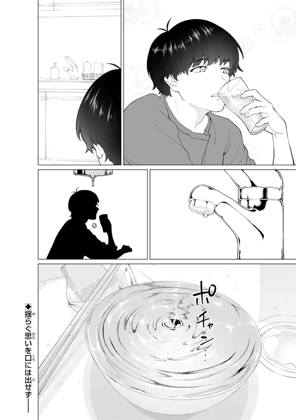 会社と私生活-オンとオフ- 第8話 - 14