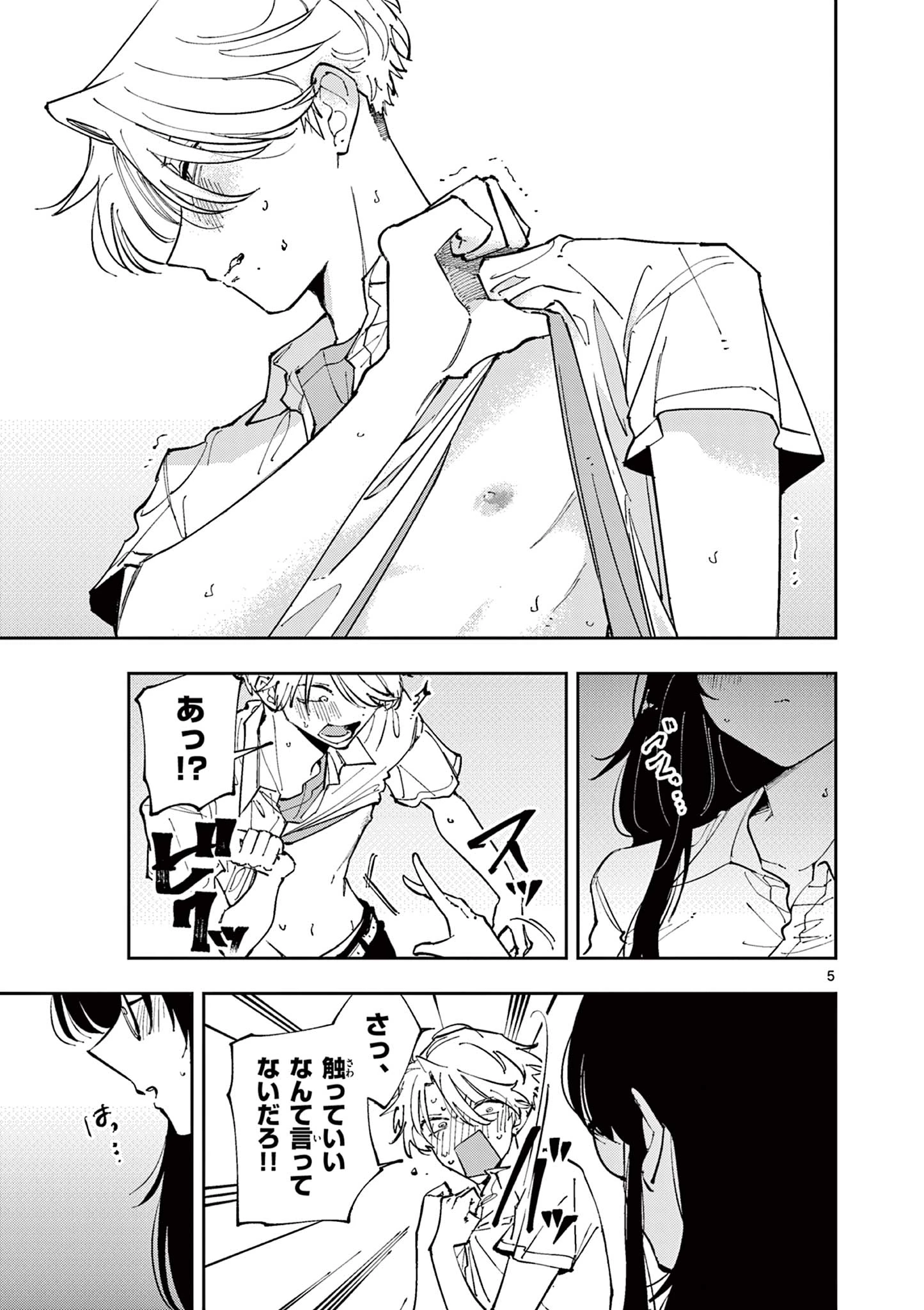 となりの席のヤツがそういう目で見てくる 第9話 - 5