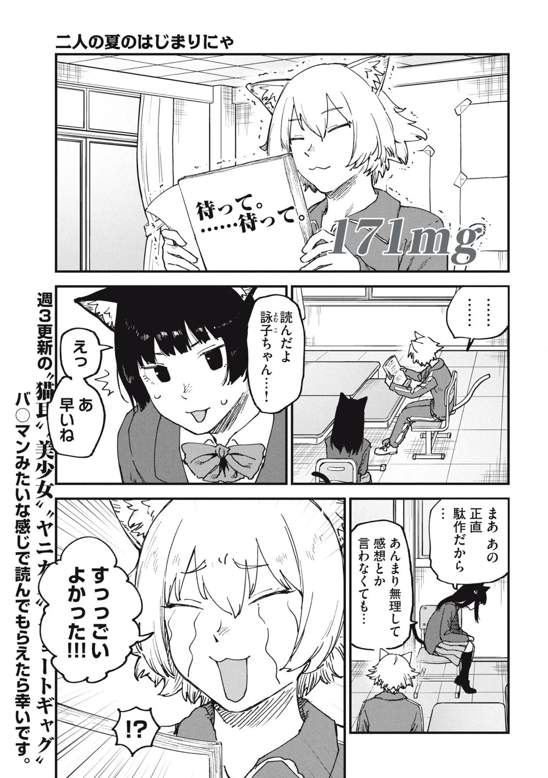 ヤニねこ 第171話 - 1