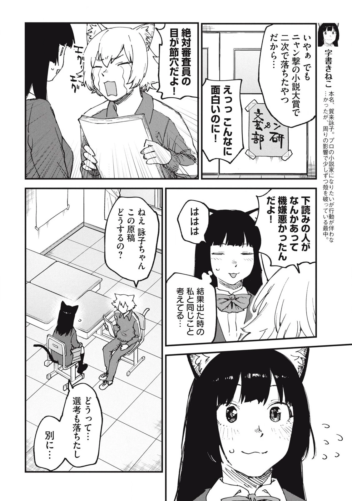 ヤニねこ 第171話 - 2