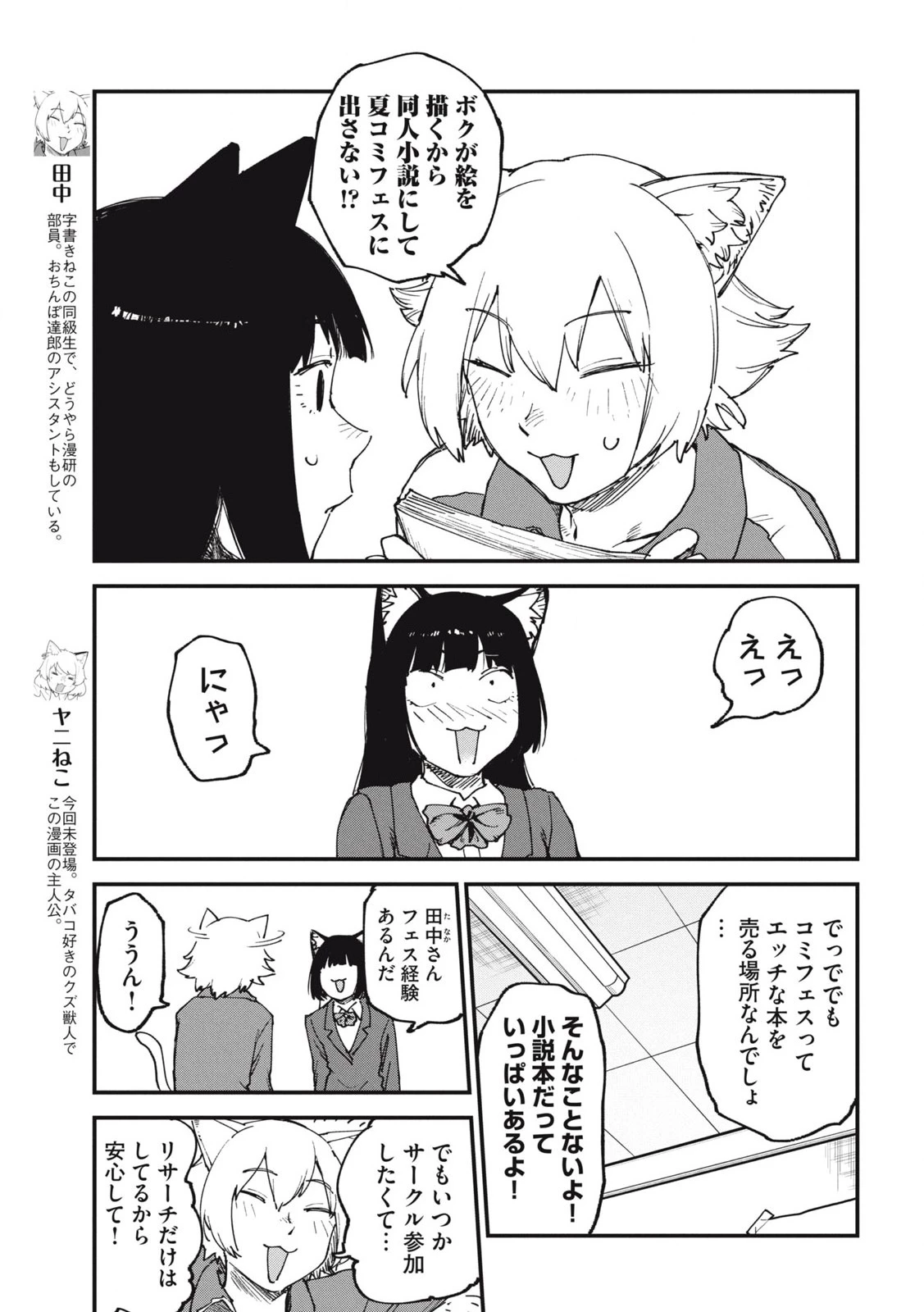 ヤニねこ 第171話 - 3