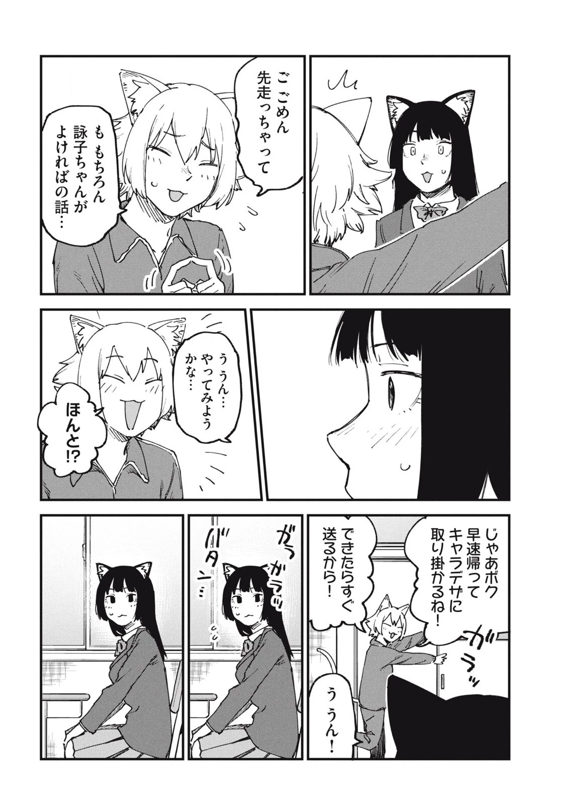 ヤニねこ 第171話 - 4