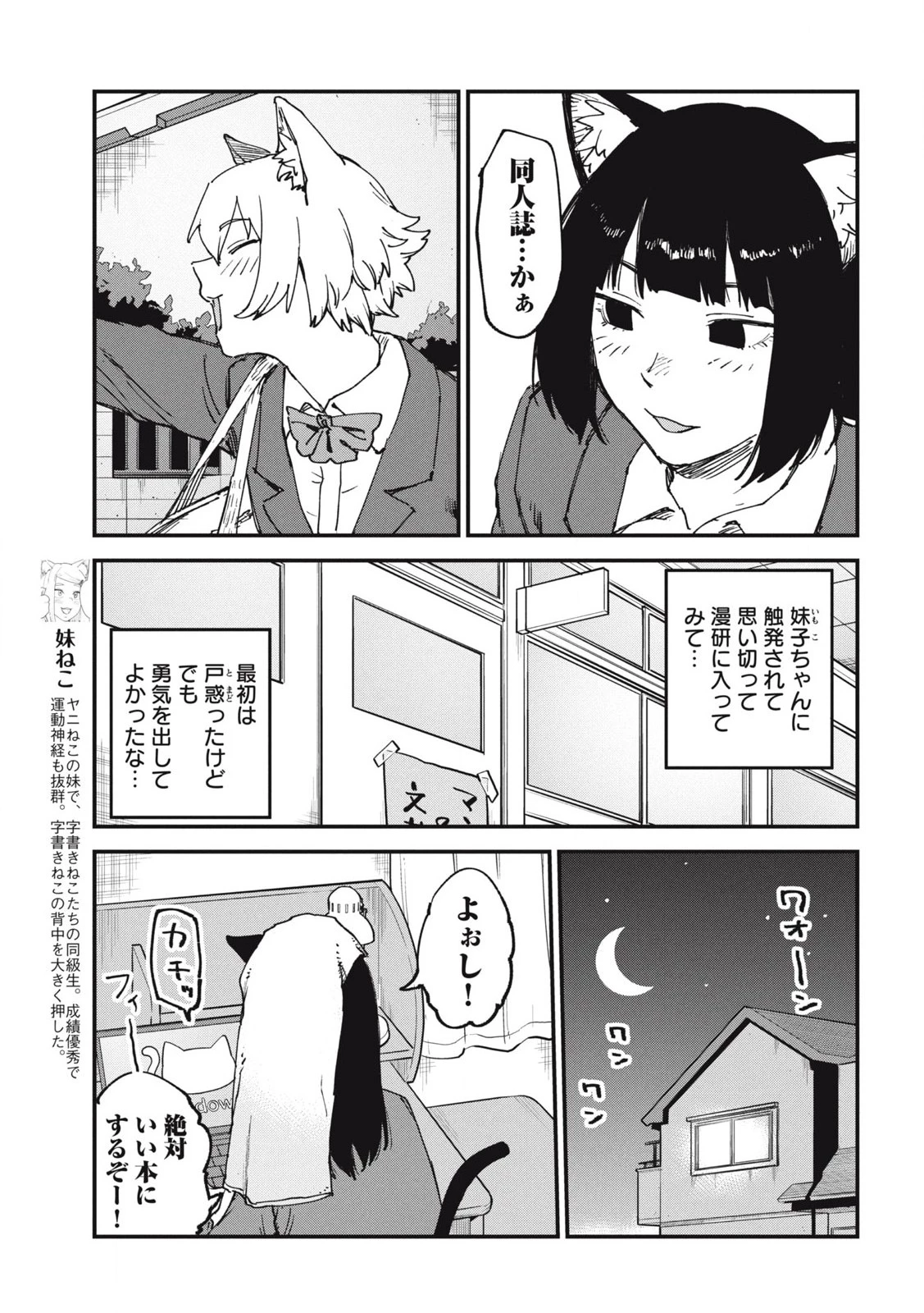 ヤニねこ 第171話 - 5