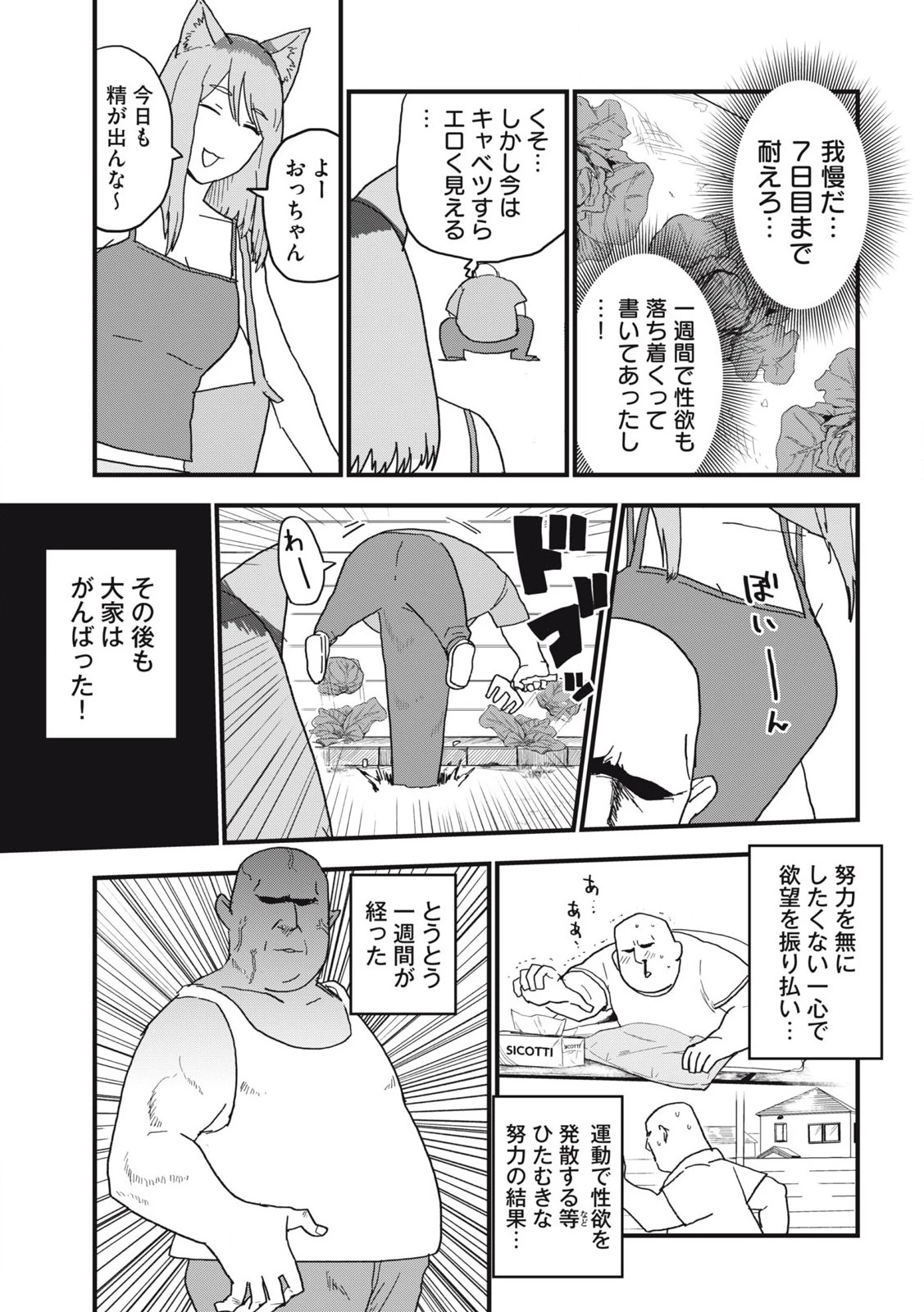 ヤニねこ 第170話 - 3