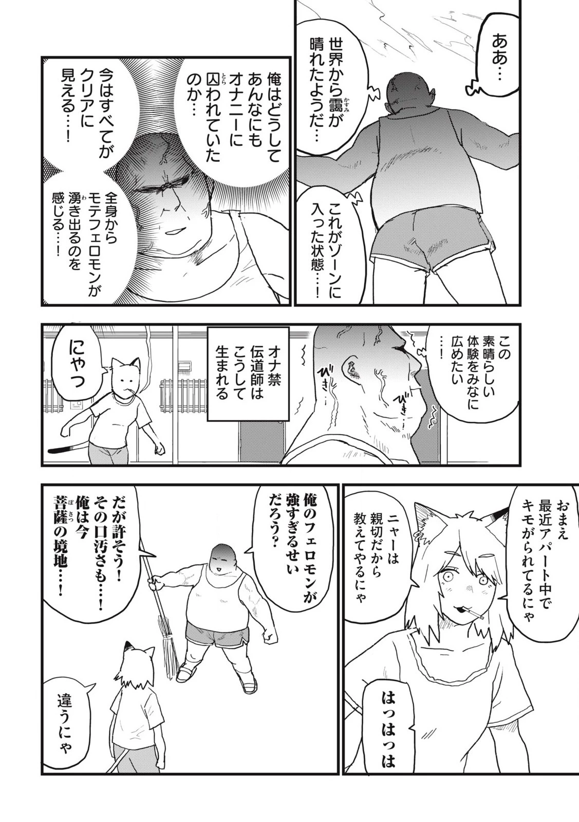 ヤニねこ 第170話 - 4